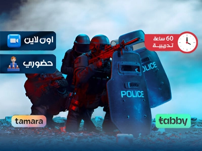 البرنامج التدريبي في مكافحة الإرهاب